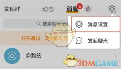 如何清空微博陌生人私信
