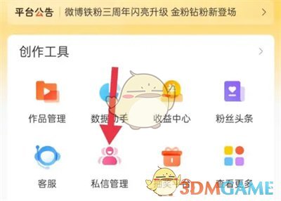 微博自动回复设置教程