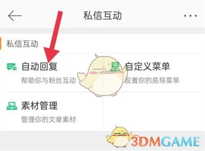 微博自动回复设置教程