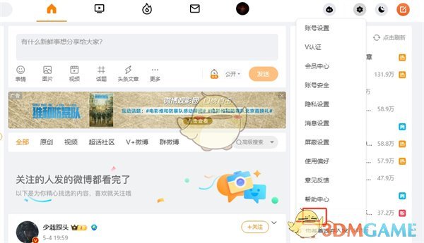 微博网页版退出登录操作步骤