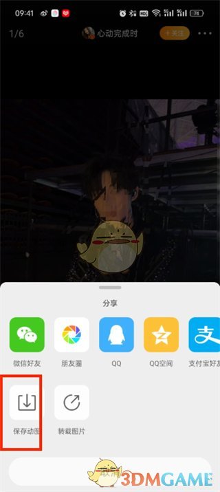 微博保存Live图教程
