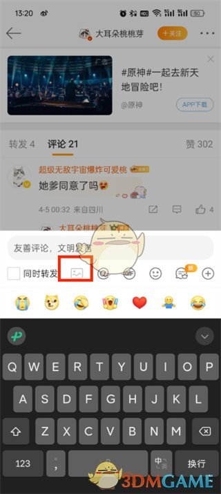 微博图片评论发布步骤