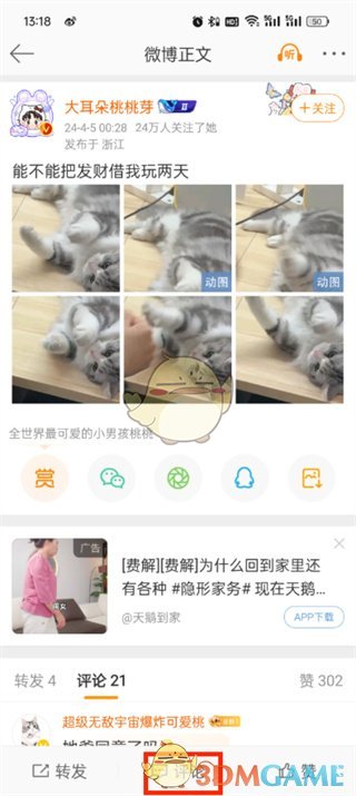 微博图片评论发布步骤