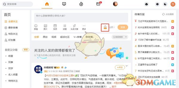 微博网页版定时发微博方法