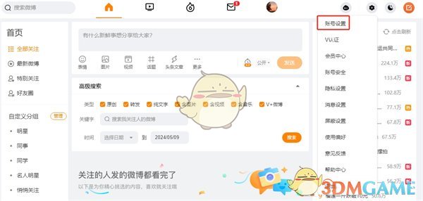 微博网页版头像更换步骤