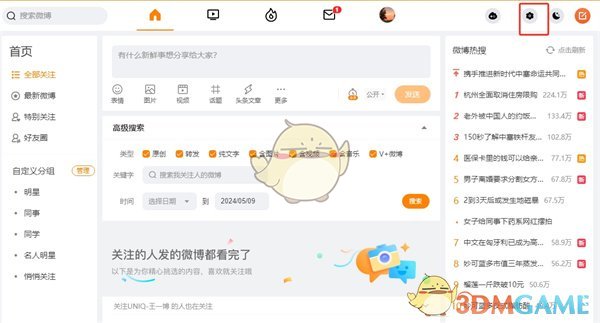 微博网页版头像更换步骤