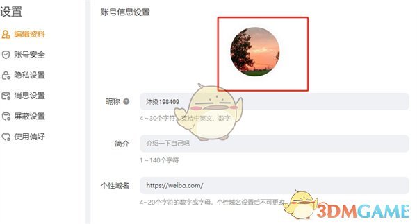 微博网页版头像更换方法