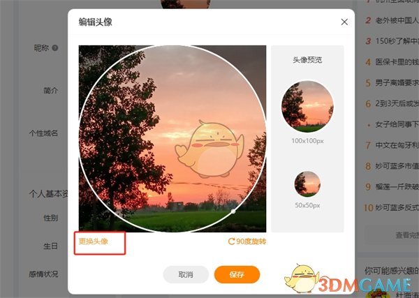 微博网页版头像更换步骤