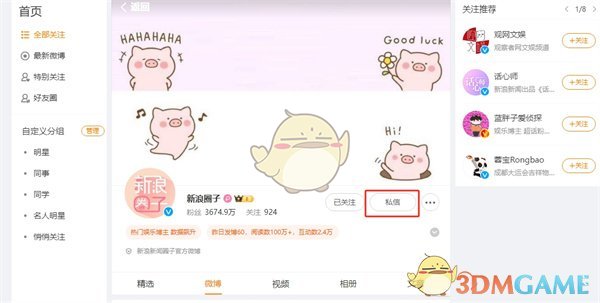 微博网页版发私信方法