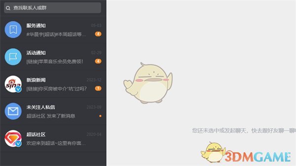 微博网页版查看私信步骤