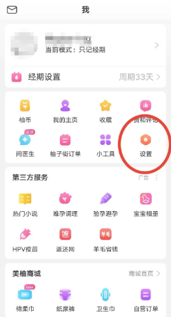 《美柚》设置锁屏密码步骤