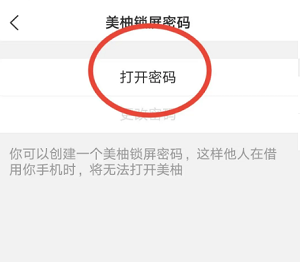 《美柚》设置锁屏密码步骤
