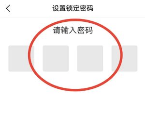 《美柚》设置锁屏密码步骤