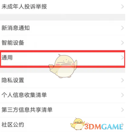 美柚通用设置