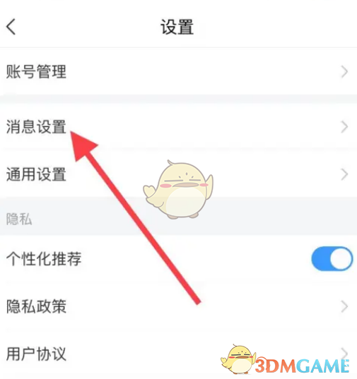 如何关闭《超星学习通》微信通知