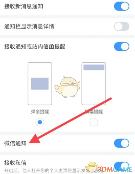 如何关闭《超星学习通》微信通知