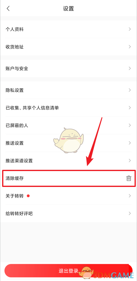 转转清除缓存步骤