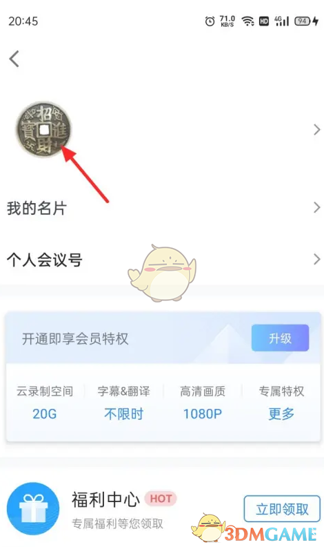腾讯会议恢复默认头像步骤