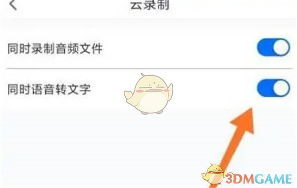 腾讯会议云录制语音转文字设置教程