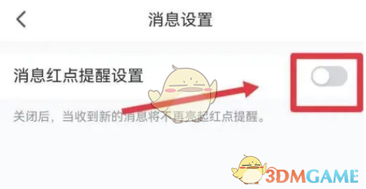 关闭腾讯会议红点提醒