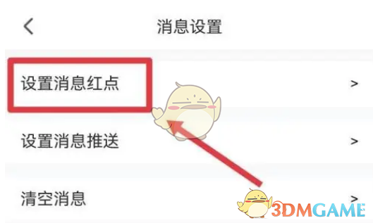 腾讯会议消息红点关闭方法
