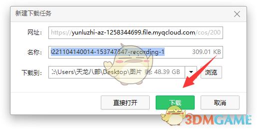 腾讯会议下载录制视频方法