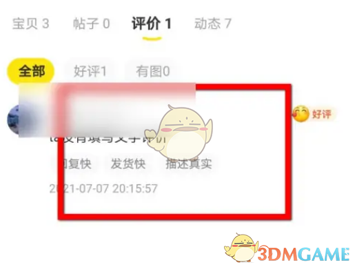 闲鱼追评操作步骤