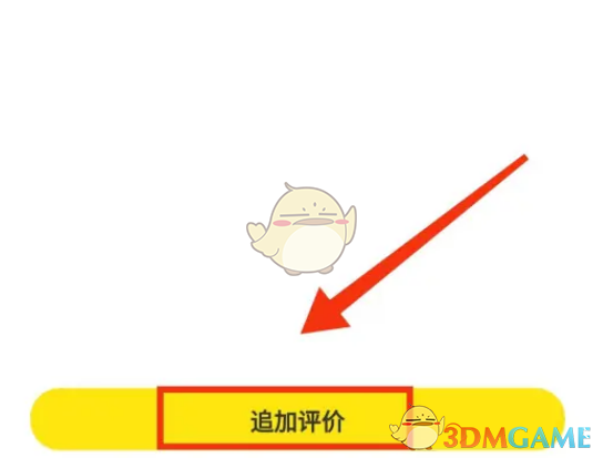 闲鱼追评操作步骤