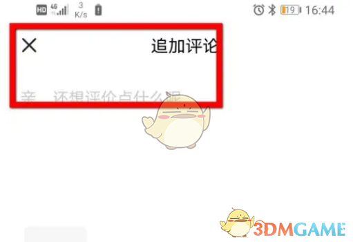 闲鱼追评操作步骤