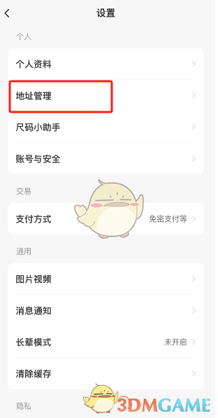 闲鱼添加退货地址步骤