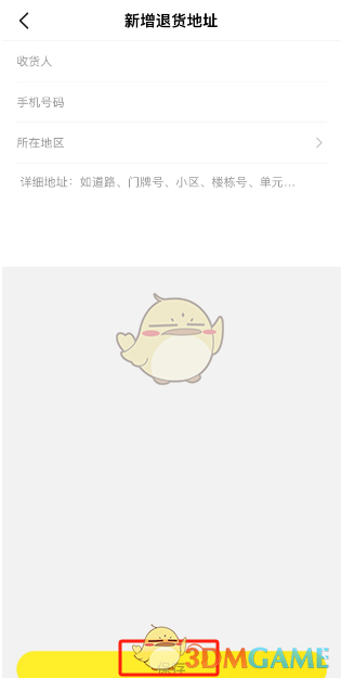 保存退货地址步骤