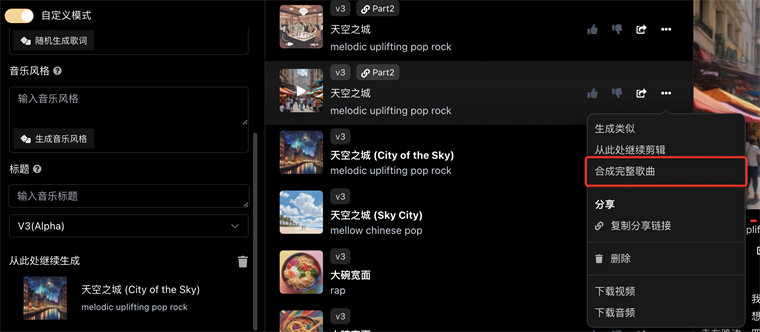 Suno AI歌曲延长方法