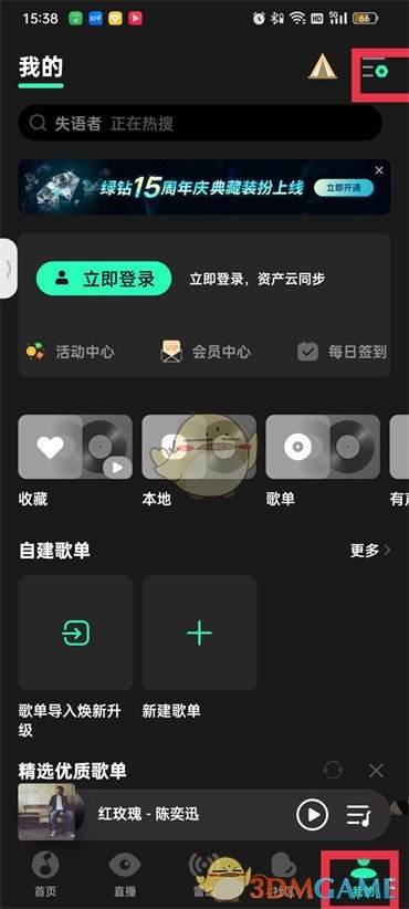 《QQ音乐》定制耳机音效方法