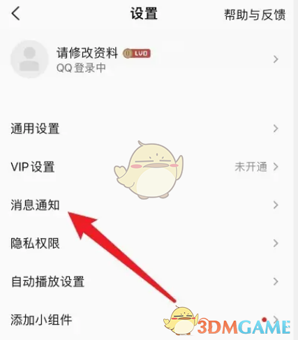 关闭评论通知步骤