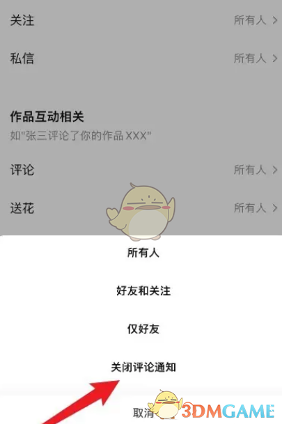 关闭评论通知步骤
