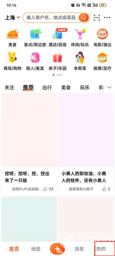 《大众点评》查看自己的评价方法