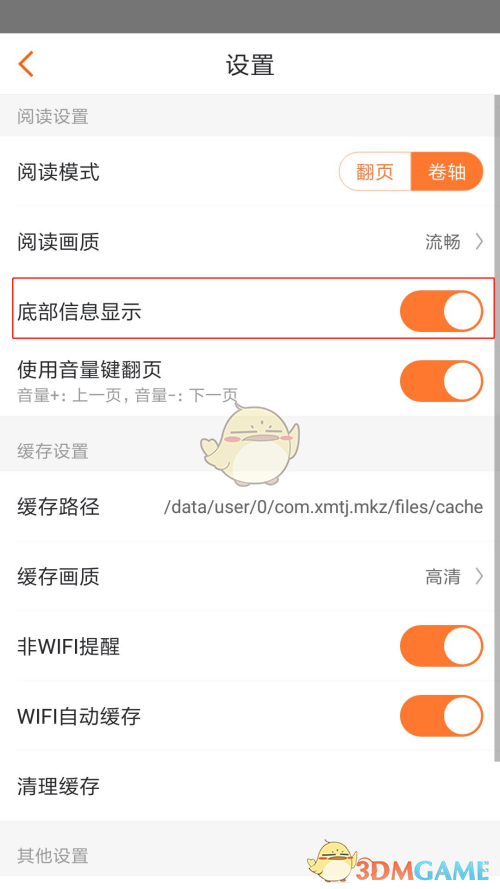 漫客栈底部信息显示设置步骤