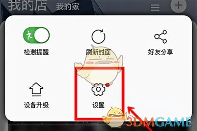 《萤石云视频》消息提醒计划设置方法