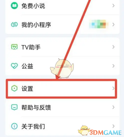 爱奇艺设置界面