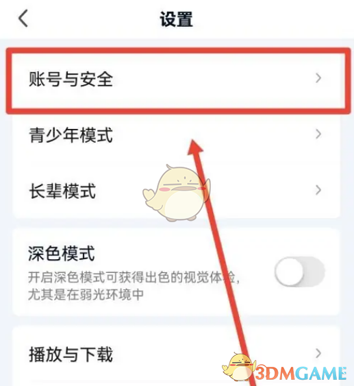 爱奇艺账号安全