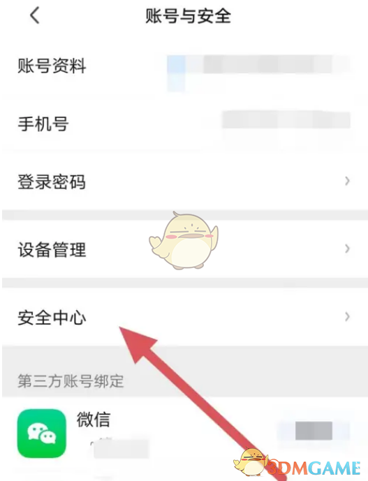 爱奇艺安全中心