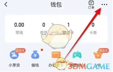 爱奇艺钱包锁关闭方法