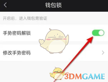 爱奇艺钱包锁关闭方法