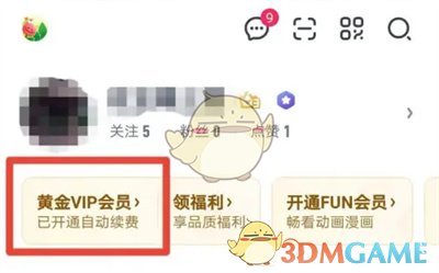 爱奇艺切换自动续费方式教程