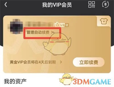 爱奇艺切换自动续费方式教程