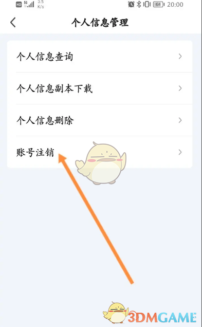 《爱奇艺》恢复注销账号的方法