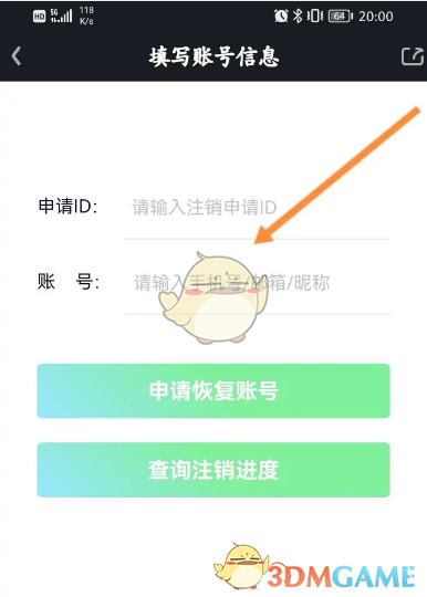 《爱奇艺》恢复注销账号的方法