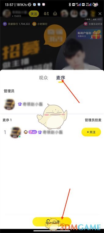 《yy》直播间连麦方法