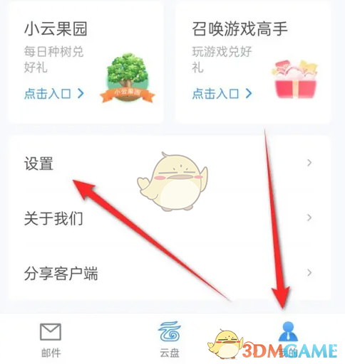 《139邮箱》手势密码设置方法