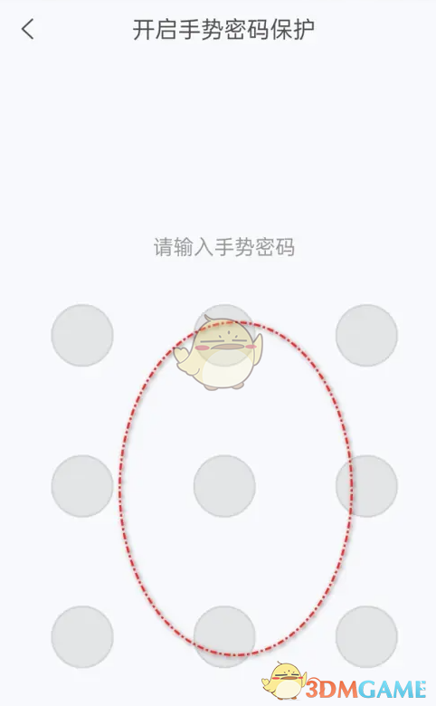 《139邮箱》手势密码设置方法